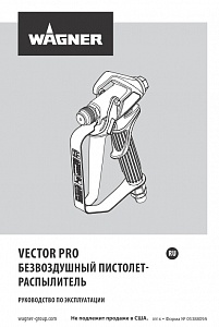 Инструкция Vector Pro